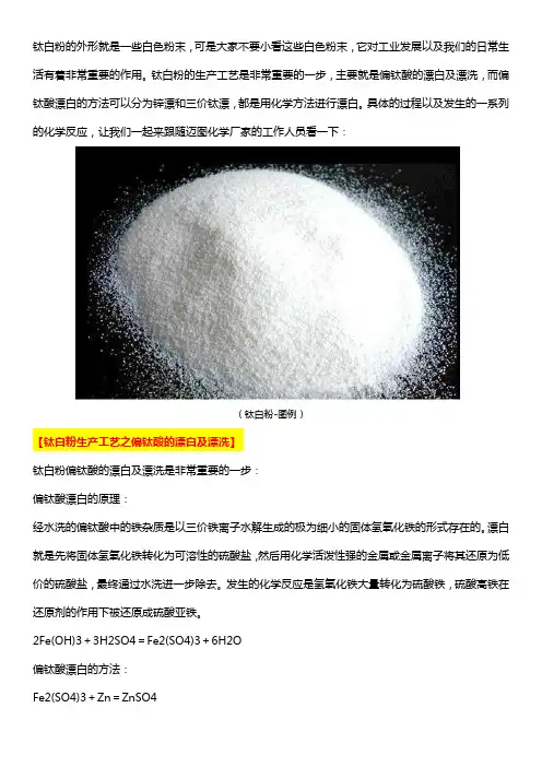 钛白粉的生产工艺流程