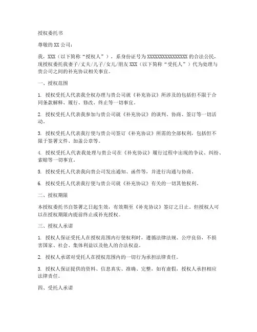 补充协议的授权委托书