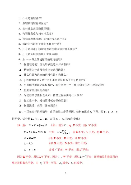 精馏(含答案)