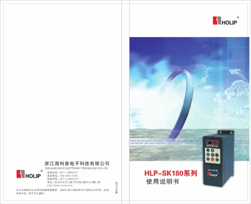 HLP_180SK说明.