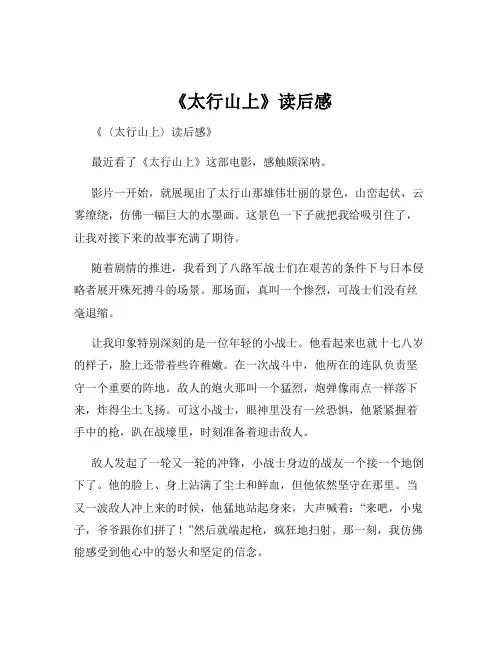 《太行山上》读后感