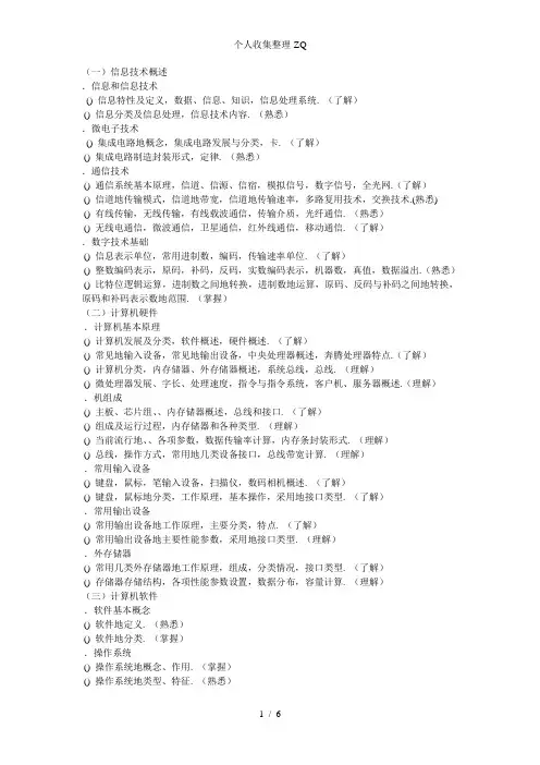 专转本计算机考试考纲