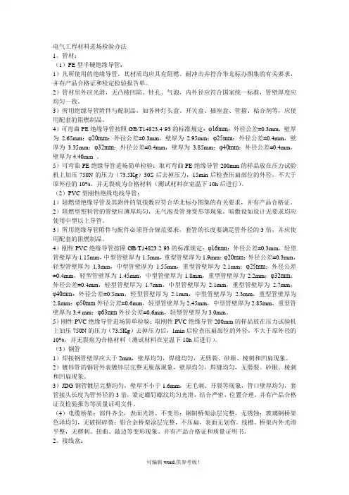 电气工程材料进场检验办法