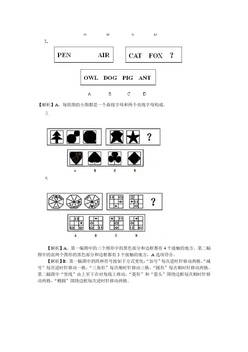 判断推理之图形推理一