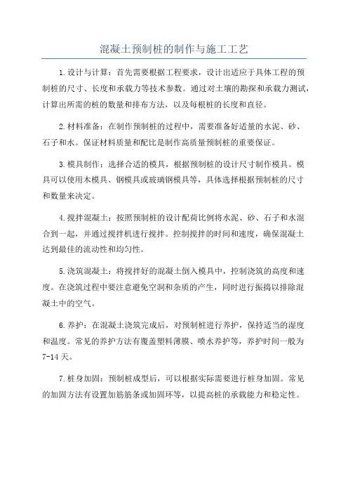 混凝土预制桩的制作与施工工艺
