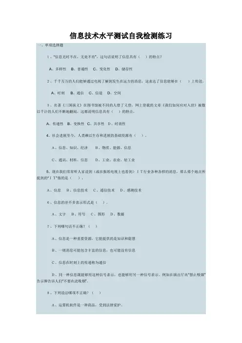 信息技术水平测试自我检测练习