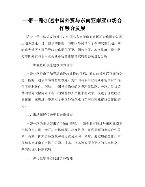一带一路加速中国外贸与东南亚南亚市场合作融合发展