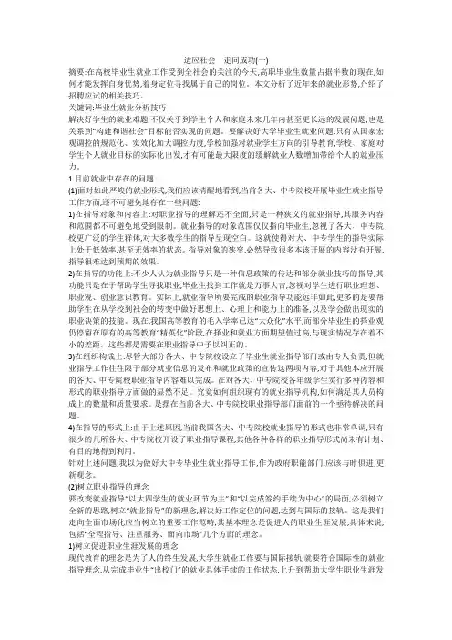 适应社会 走向成功(一)