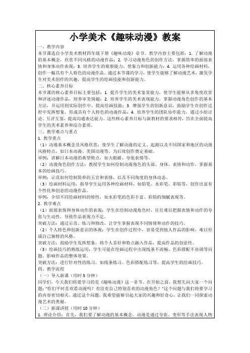 小学美术《趣味动漫》教案
