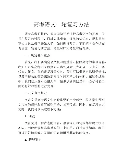 高考语文一轮复习方法