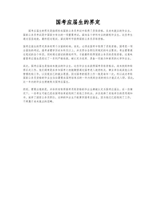国考应届生的界定