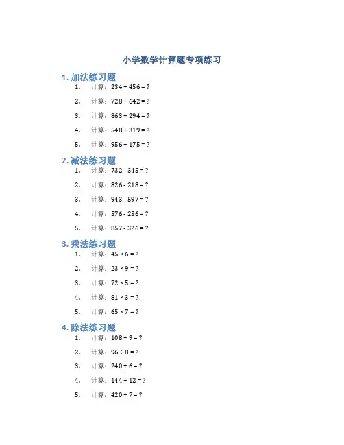 小学数学计算题专项练习