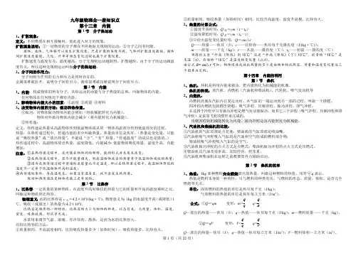人教版九年级物理全一册知识点(最新整理)