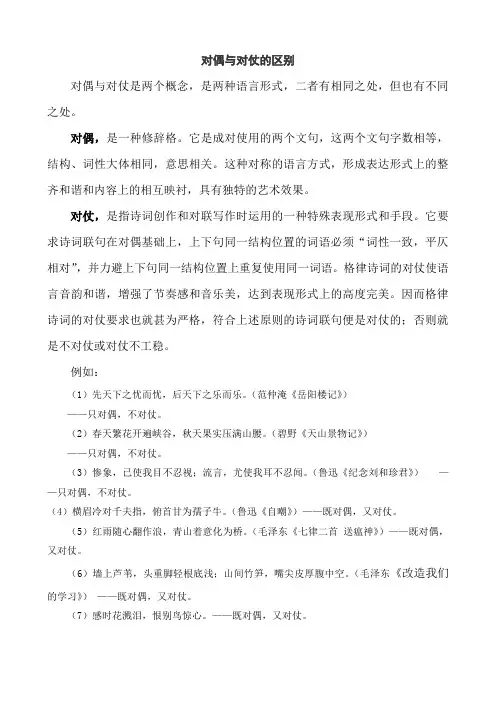 对偶与对仗的区别、其它修辞手法汇总