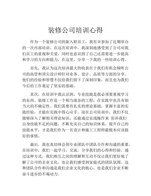 装修公司培训心得