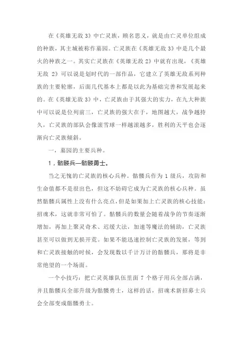 魔法门英雄无敌三之墓园篇攻略指南