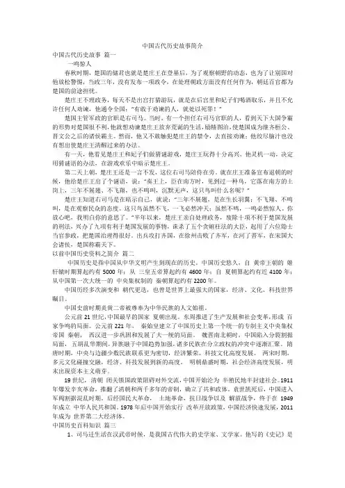中国古代历史故事简介