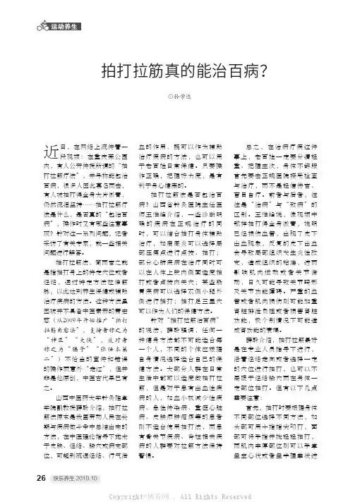 拍打拉筋真的能治百病？