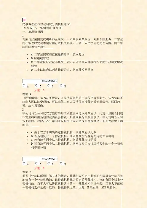 民事诉讼法与仲裁制度分类模拟题58_真题(含答案与解析)-交互