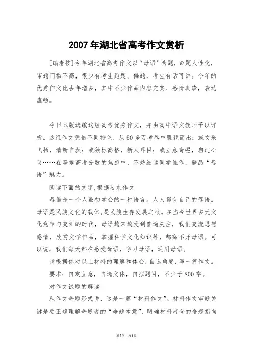 2007年湖北省高考作文赏析_高考作文