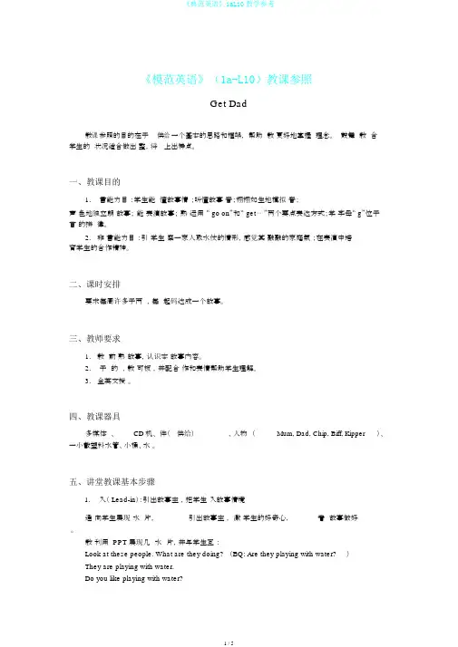 《典范英语》1aL10教学参考
