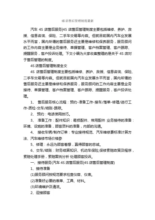 4S店售后管理制度最新_办法_
