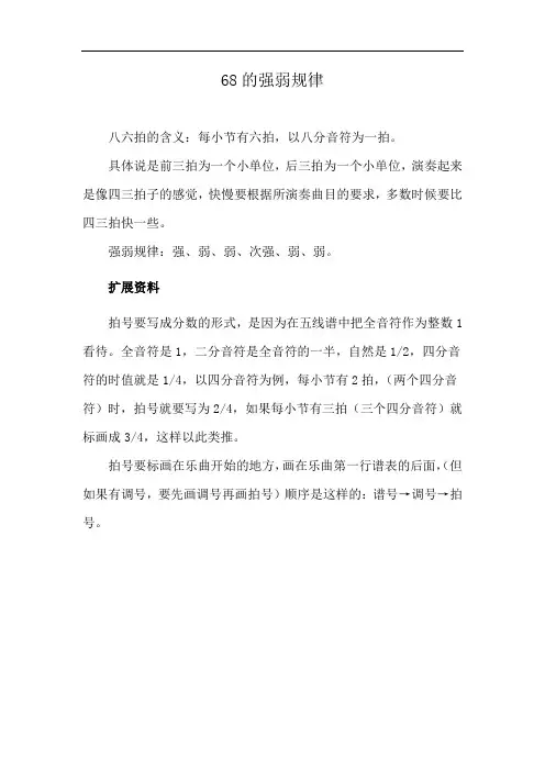 68的强弱规律