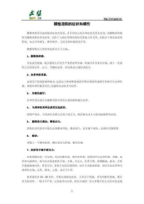 腰椎滑脱的症状有哪些