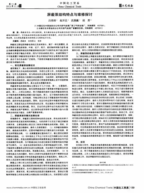 屏蔽泵结构特点与维修探讨