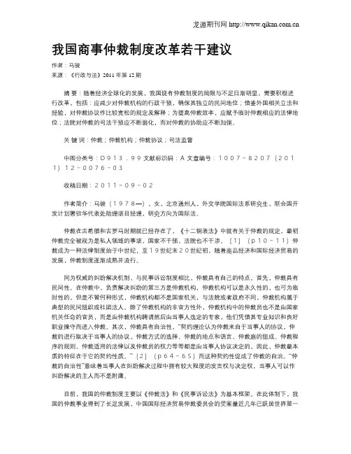 我国商事仲裁制度改革若干建议