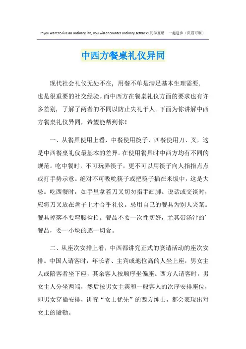 中西方餐桌礼仪异同