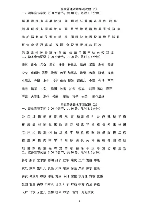 PSC普通话测试卷50套整理版