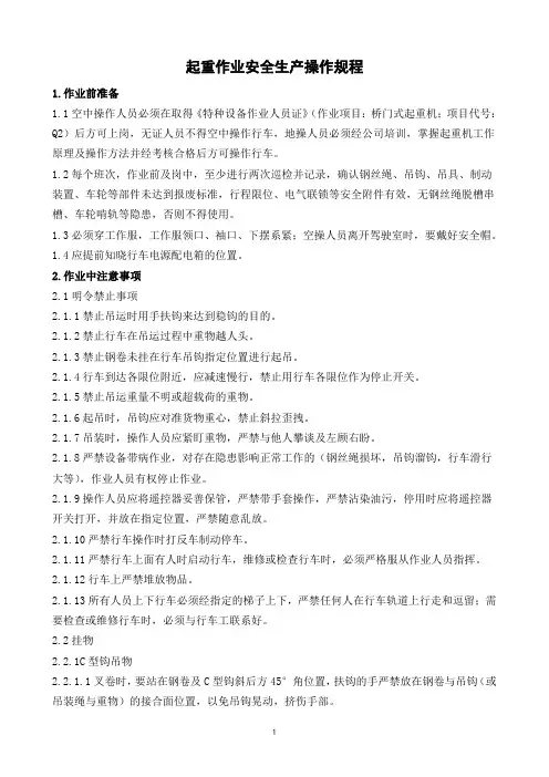 行车安全生产操作规程