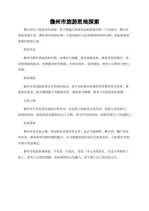 儋州市旅游胜地探索