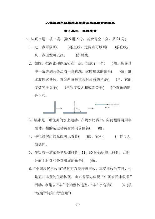 人教版四年级数学上册第三单元综合测试卷含答案