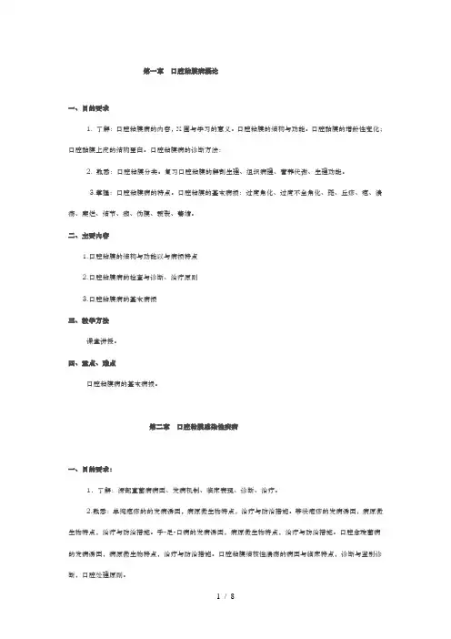 医学口腔黏膜大纲