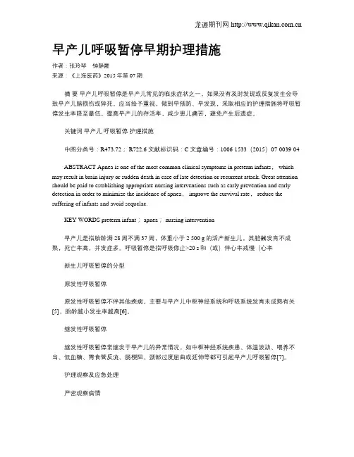 早产儿呼吸暂停早期护理措施