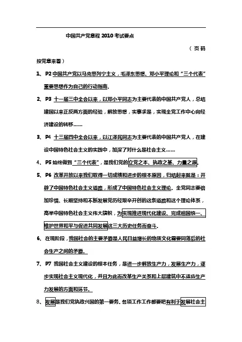 中国共产党章程考试要点
