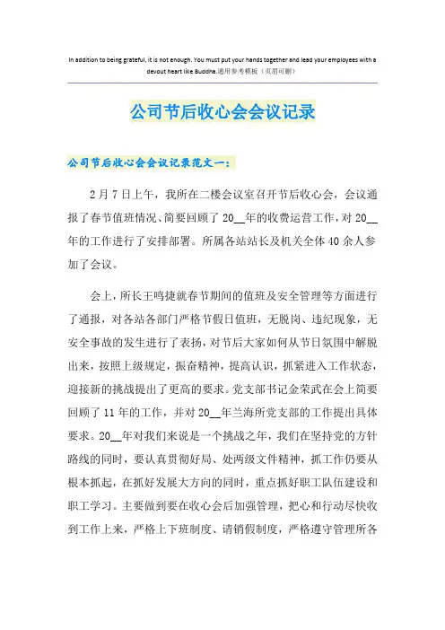 公司节后收心会会议记录