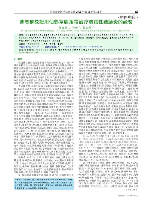曹志群教授用仙鹤草鹿角霜治疗溃疡性结肠炎的经验
