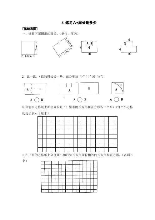 最新苏教版三年级数学上册长方形和正方形的周长计算