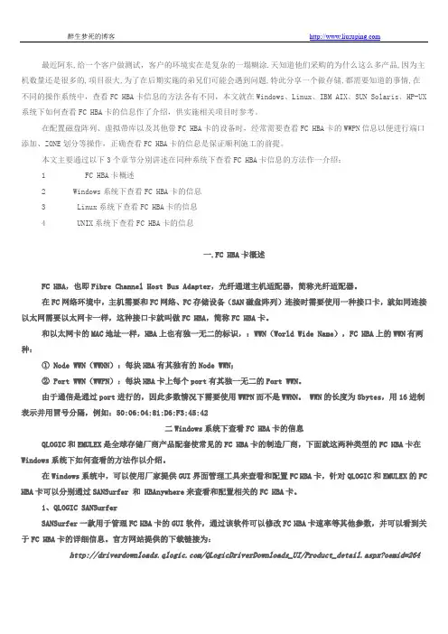几种操作系统下查看FC HBA卡WWN号信息的方法
