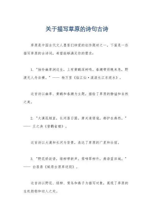 关于描写草原的诗句古诗