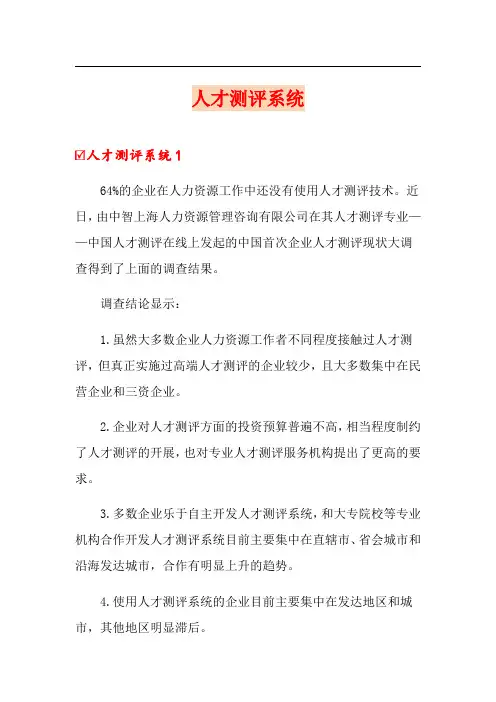 人才测评系统