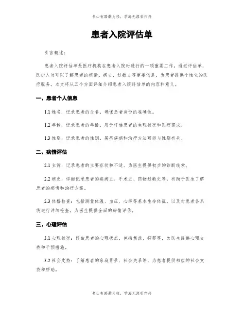 患者入院评估单