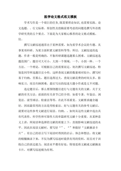 医学论文格式范文模板