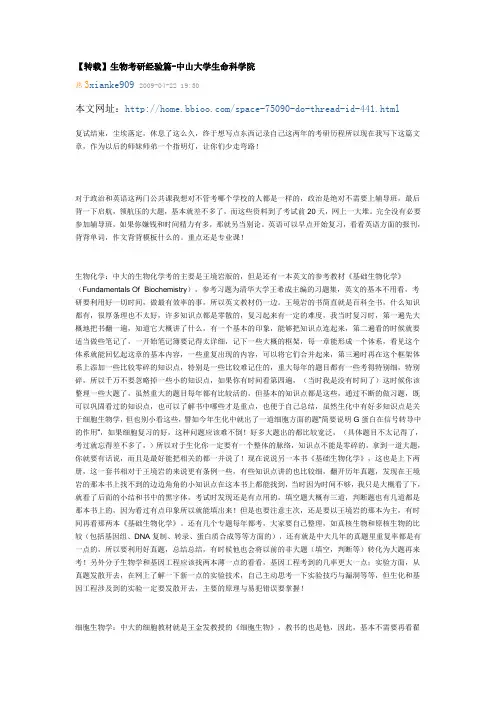 生物考研经验篇-中山大学生命科学院