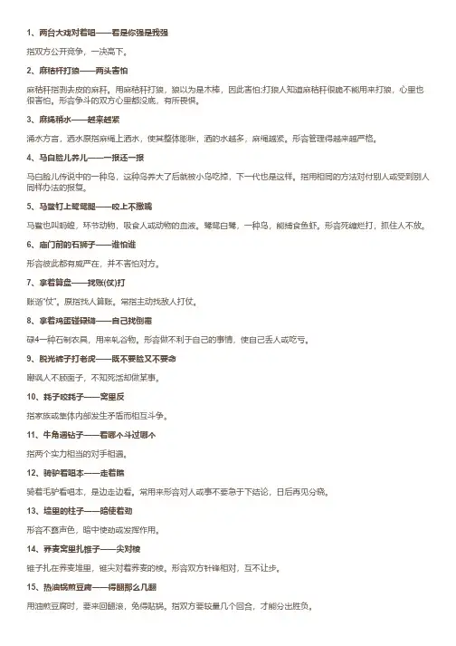 20句经典歇后语,句句揭穿人性,永不过期!