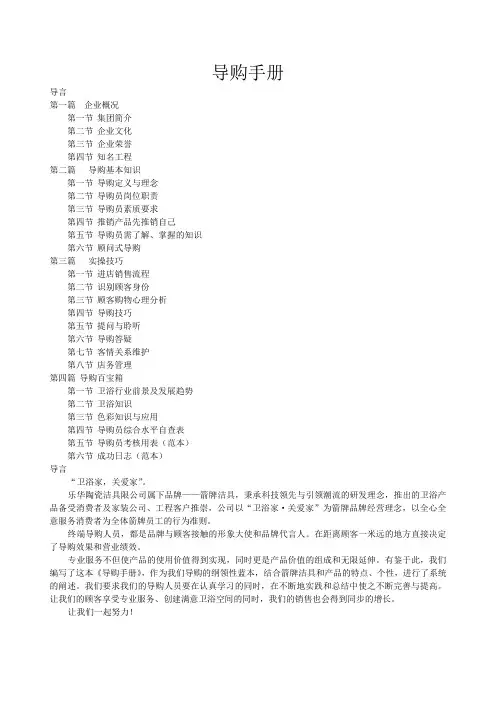 导购手册(箭牌)