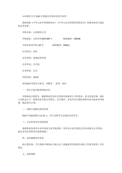 【招生简章】山西财经大学2018年普通全日制本科招生章程